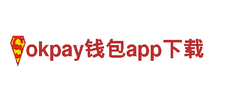 玩转okpay钱包app下载，开启创意游戏广告新时代！